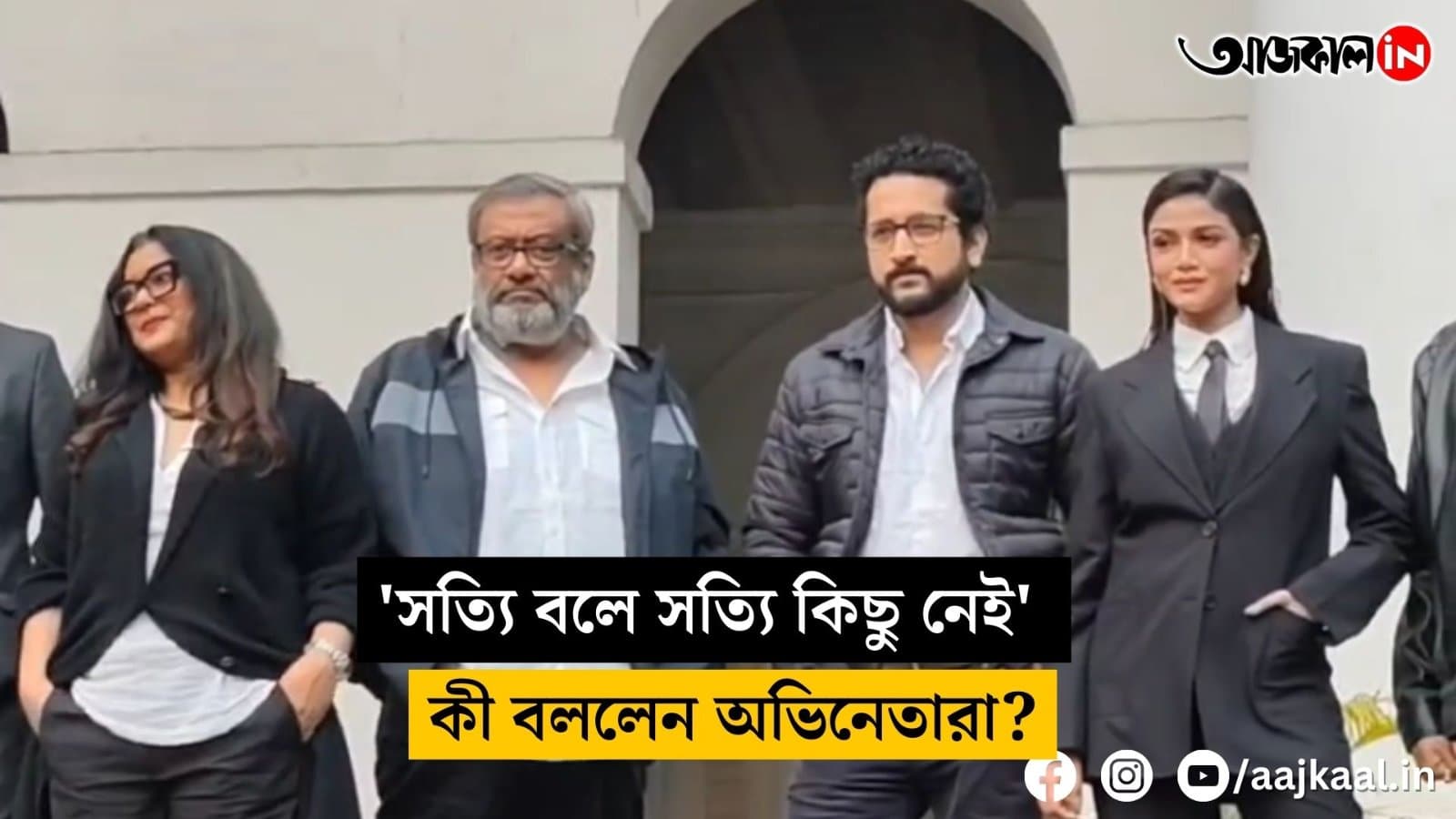 what happened on the premier of sotti bolte sotti kichu nei