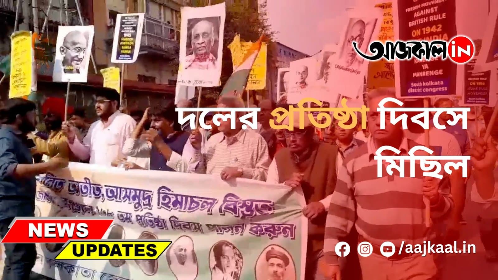 দলের প্রতিষ্ঠা দিবসে মিছিল