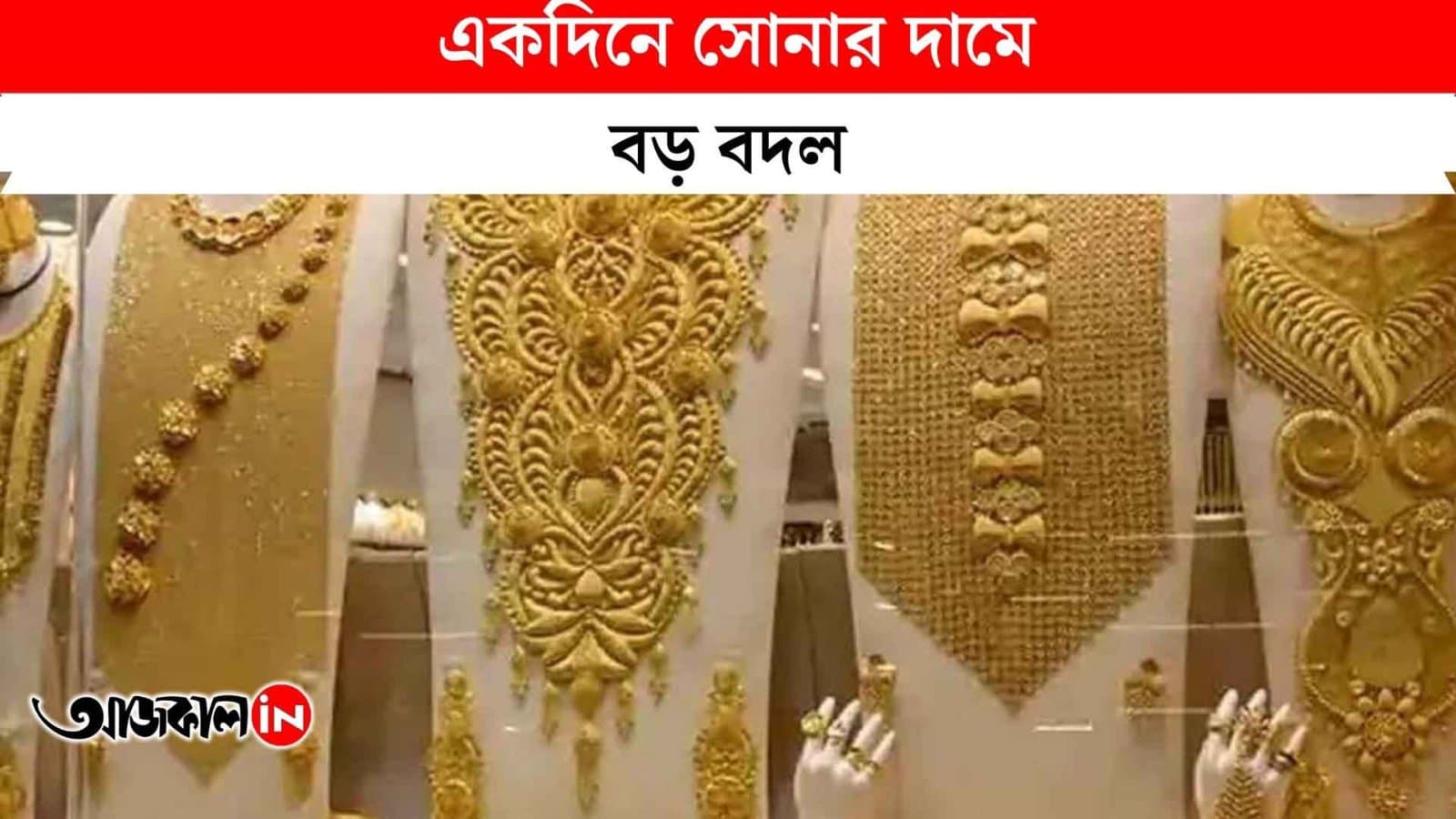 Gold is being sold at a lower price in Kolkata than in Delhi