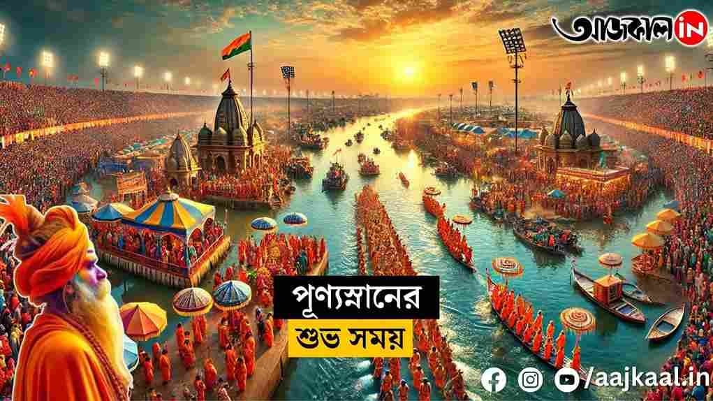 When does the auspicious juncture of Maha Kumbh Mela 2025 begin? Find out vdo