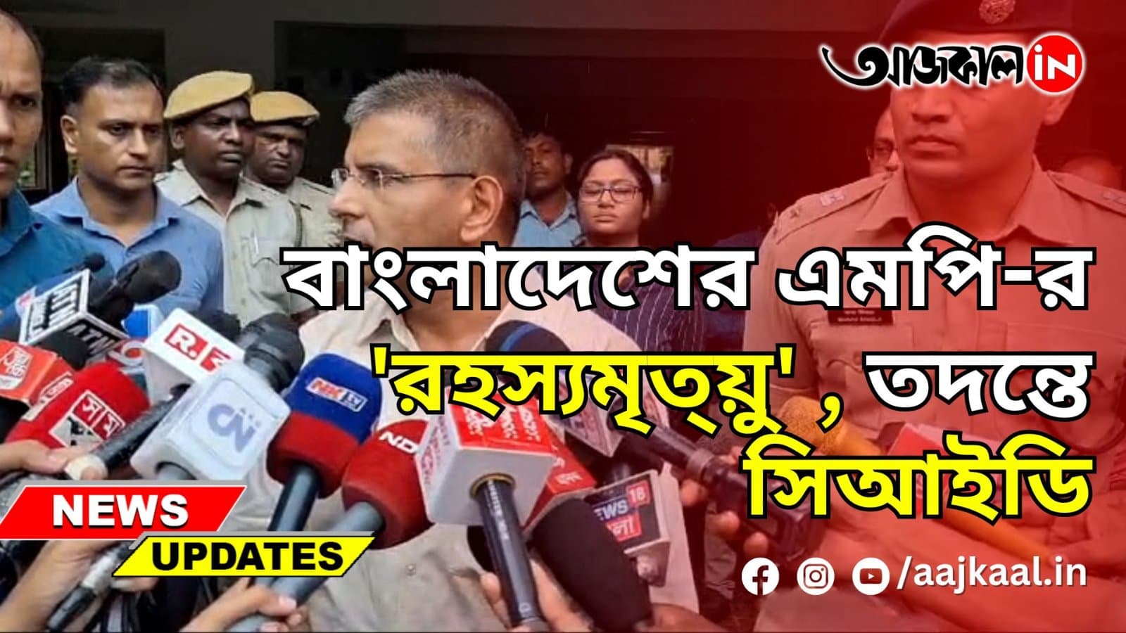 বাংলাদেশের এমপি-র 'রহস্যমৃত্য়ু' , তদন্তে সিআইডি