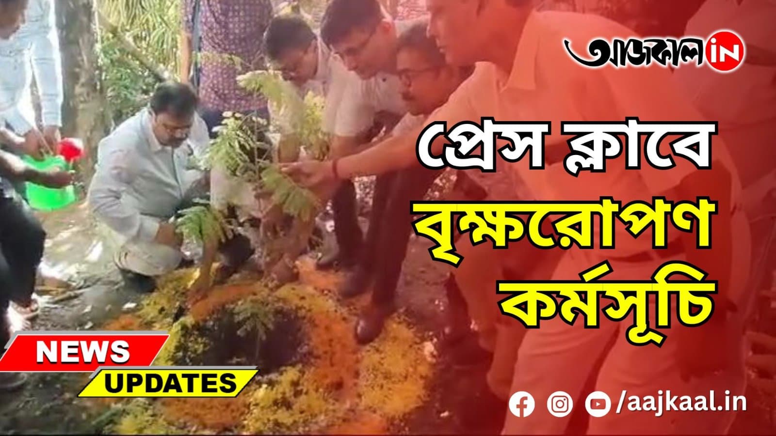 প্রেস ক্লাবে বৃক্ষরোপণ কর্মসূচি