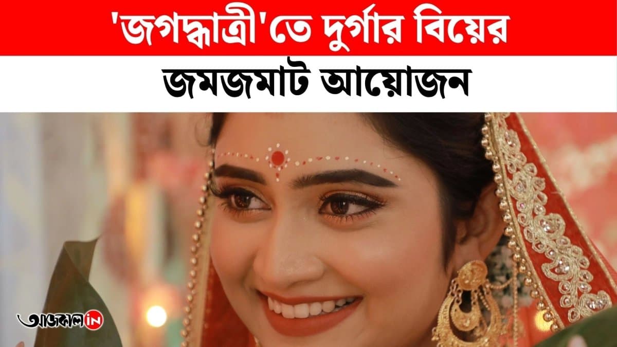 A big surprise on Durga's wedding day in jagaddhatri 