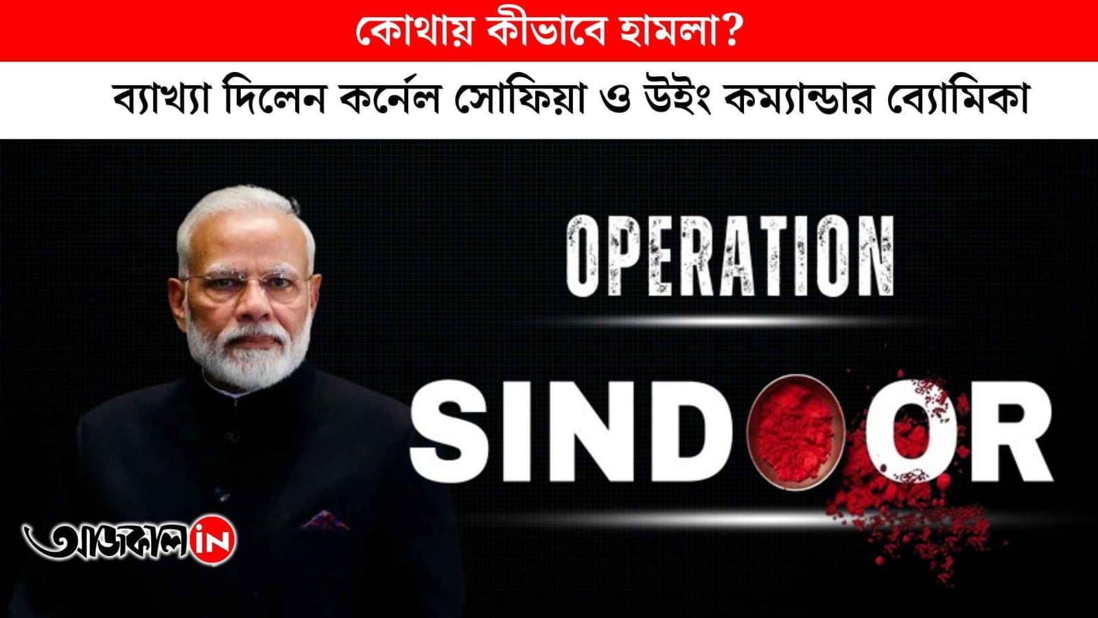 Operation Sindoor
