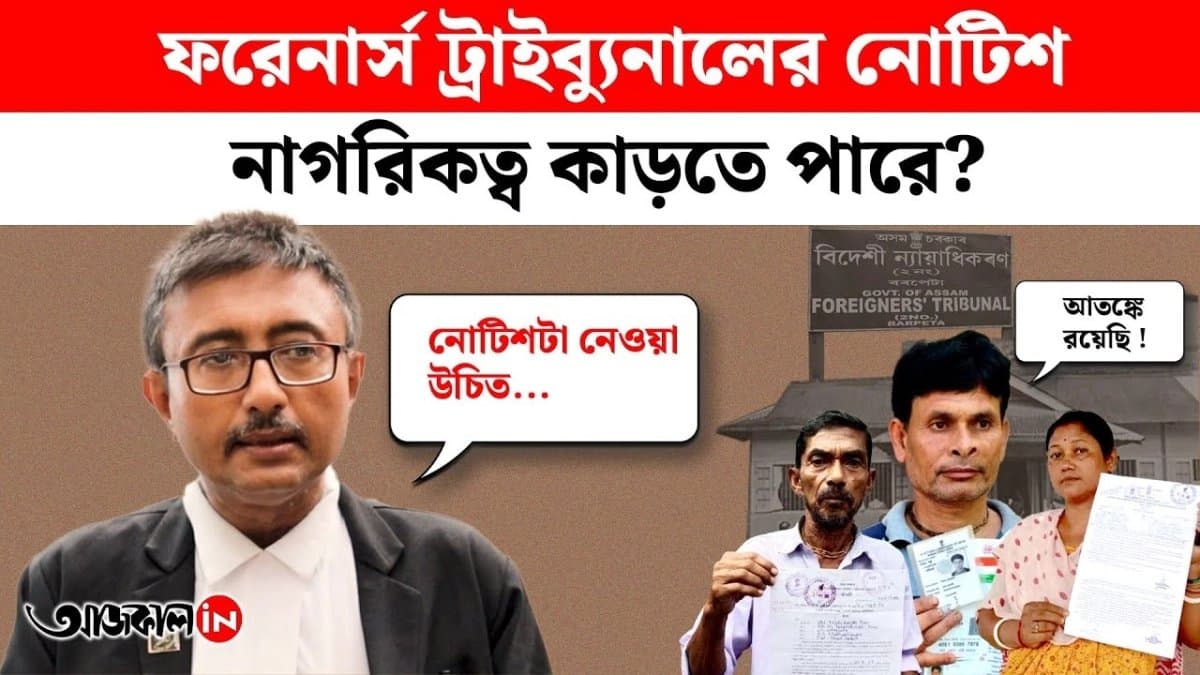 ফরেনার্স ট্রাইব্যুনালের পরিকাঠামো নিয়ে প্রশ্ন রয়েছে: আইনজীবী অনিন্দ্য রায়চৌধুরী