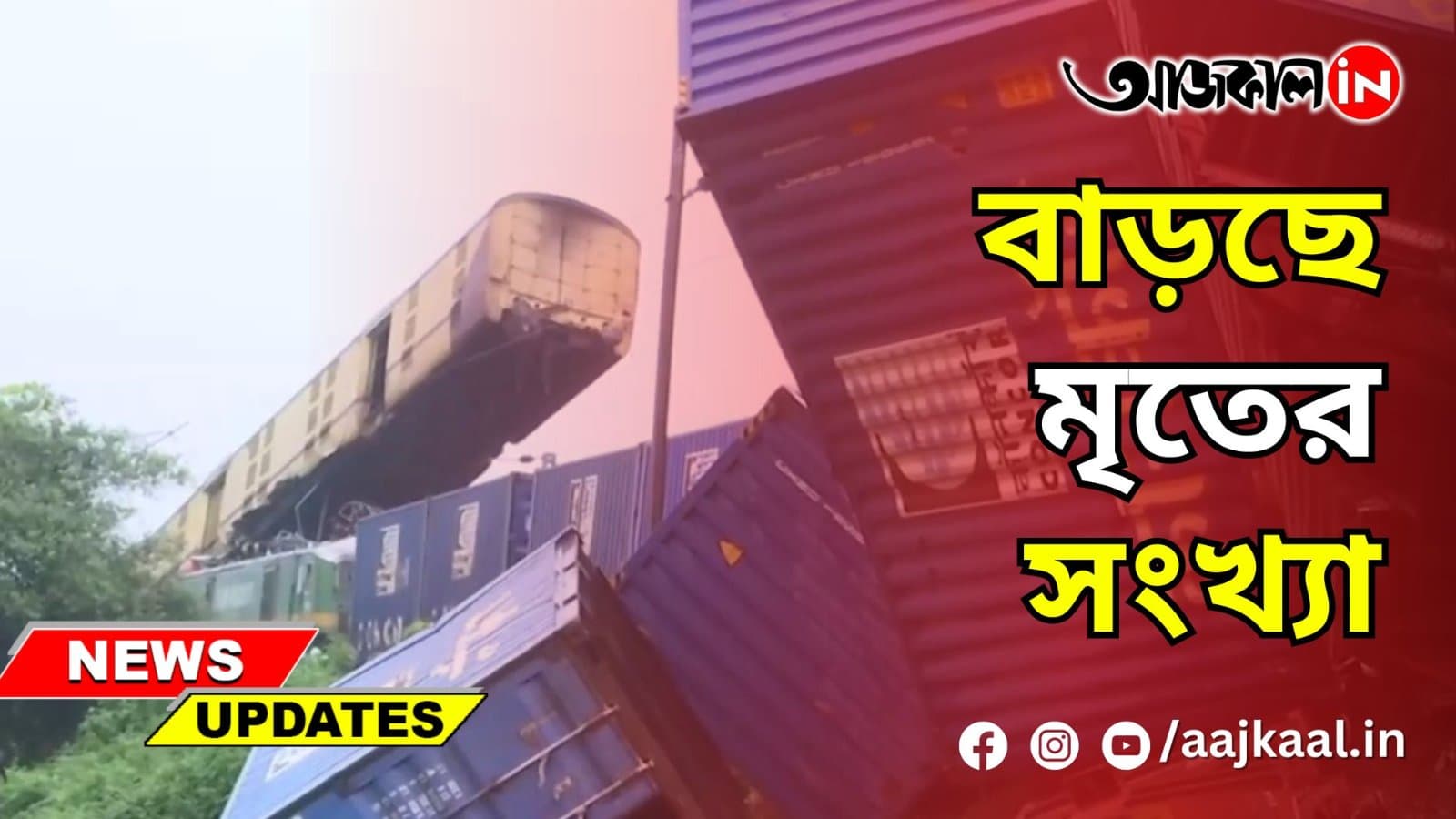 বাড়ছে মৃতের সংখ্যা
