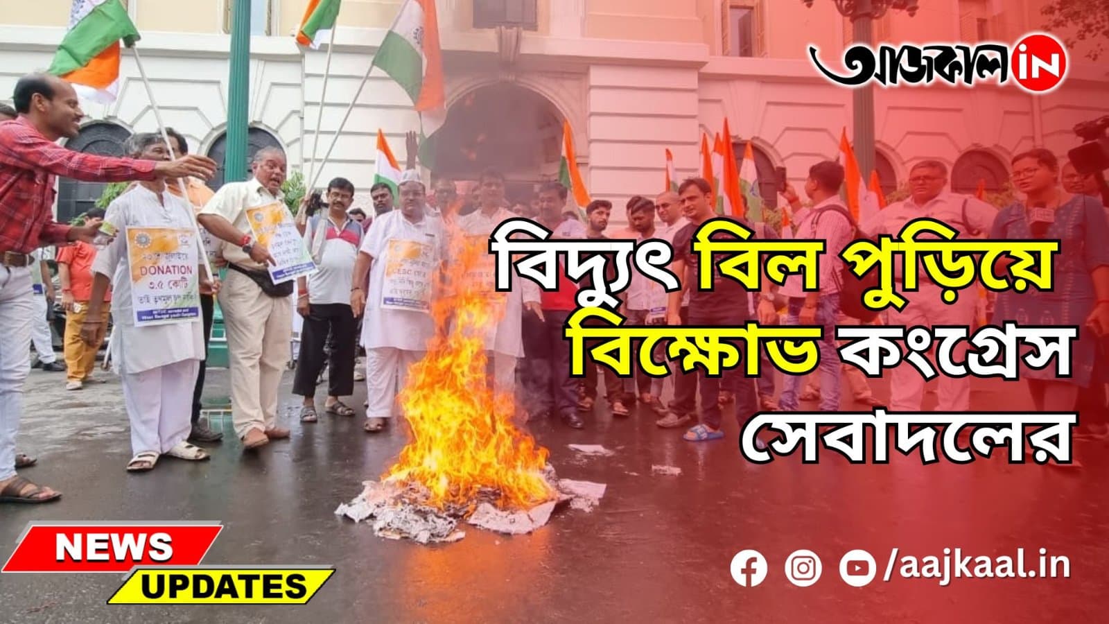 VICTORIA HOUSE AGITATION