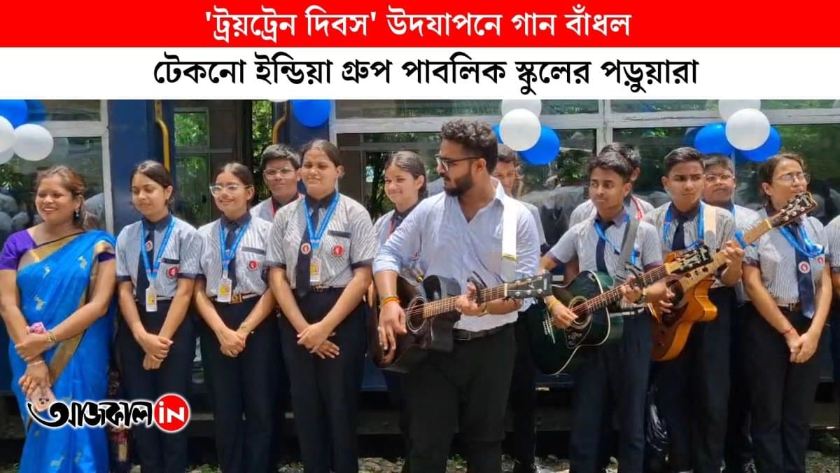 Students of Techno India Group Public School sang a song to celebrate the birthday of 'Toy Train'