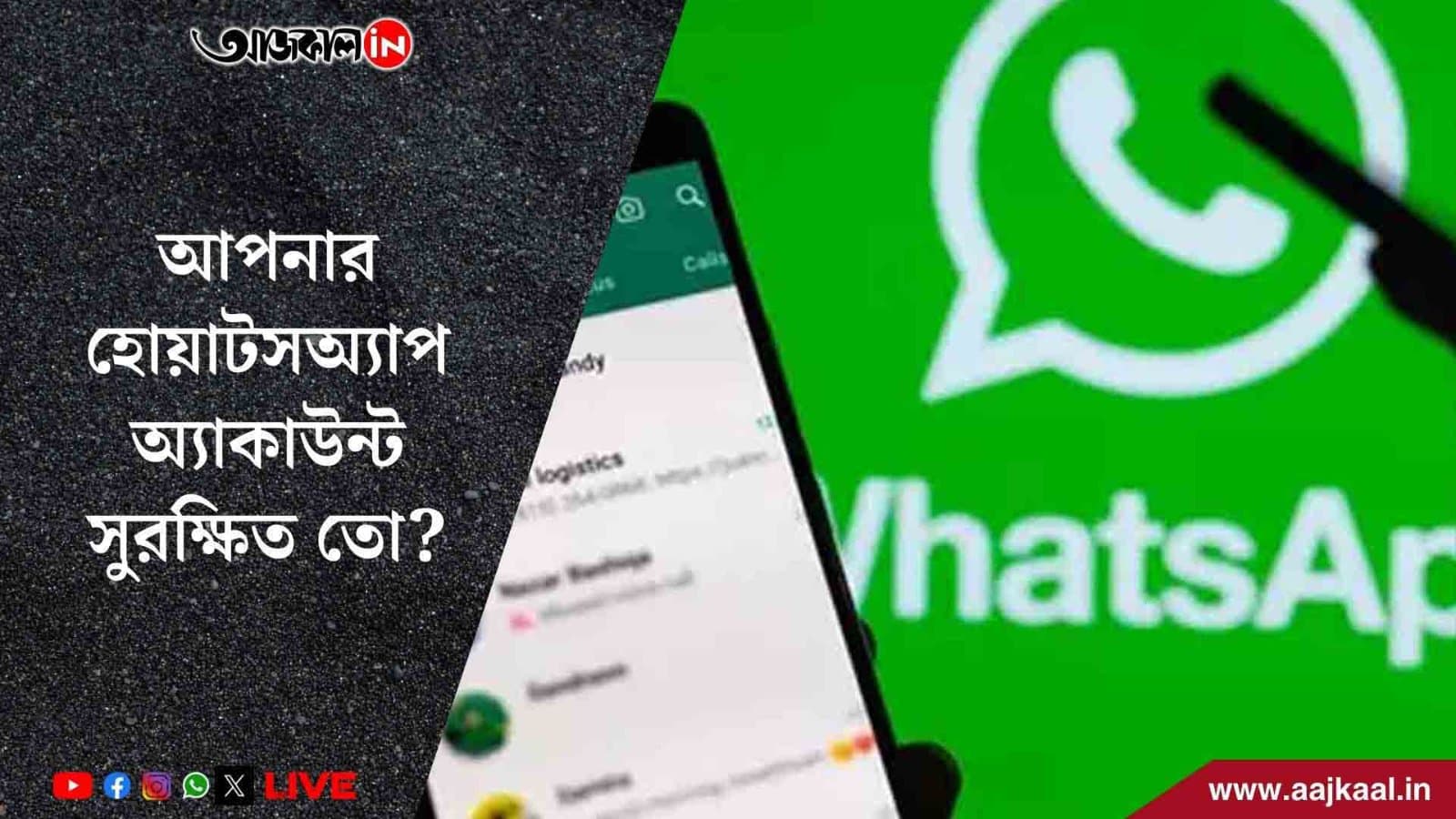 ১৭ হাজার হোয়াটসঅ্যাপ অ্যাকাউন্ট বন্ধ করল কেন্দ্র, তালিকায় রয়েছে কি আপনার অ্যাকাউন্ট? জানুন 