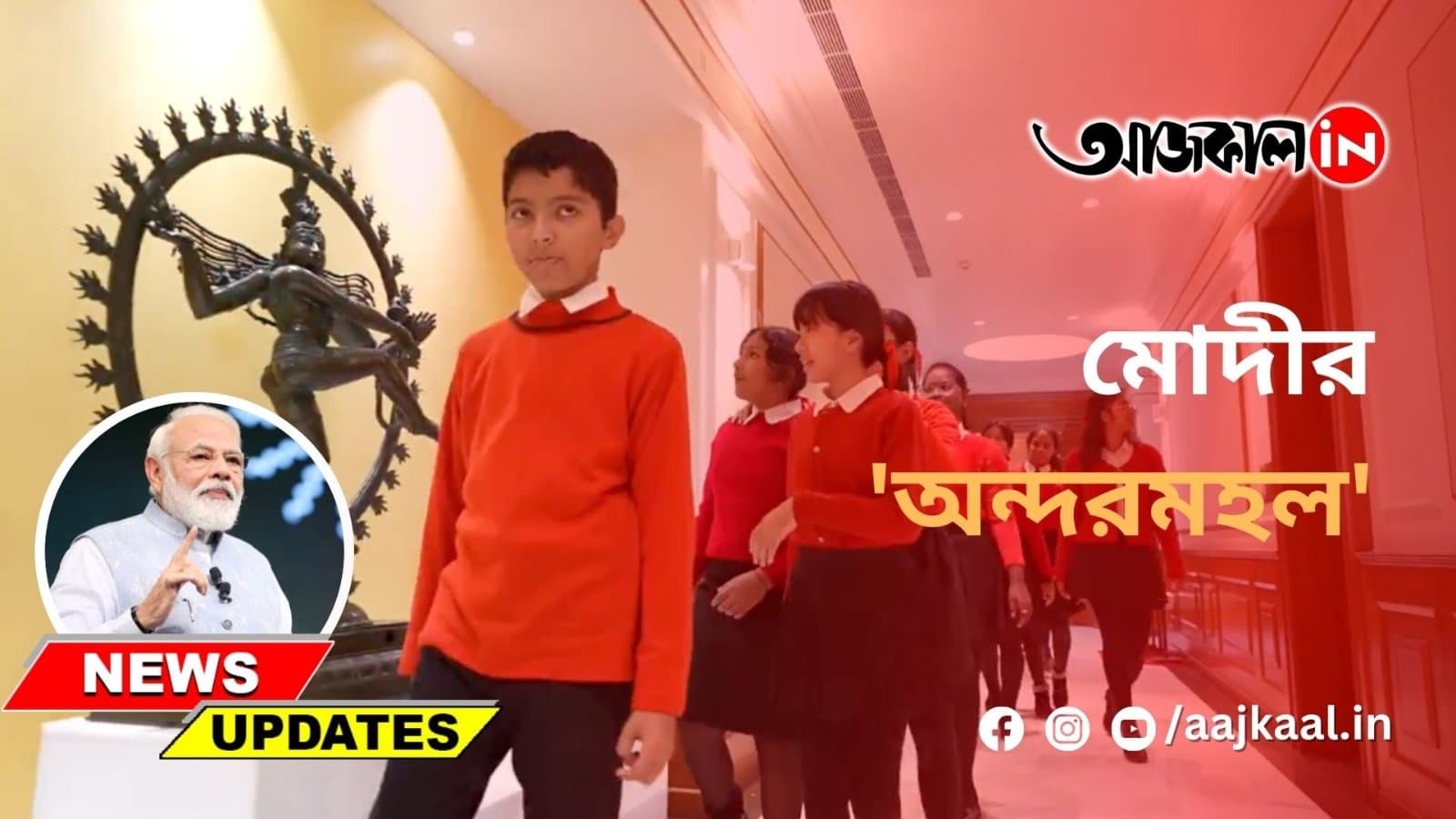 প্রধানমন্ত্রীর সরকারি বাসভবন
