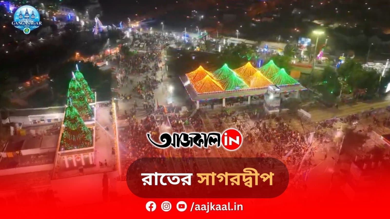 রাতের সাগরদ্বীপ