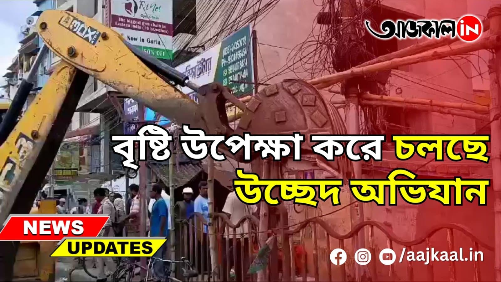 বৃষ্টি উপেক্ষা করে চলছে উচ্ছেদ অভিযান