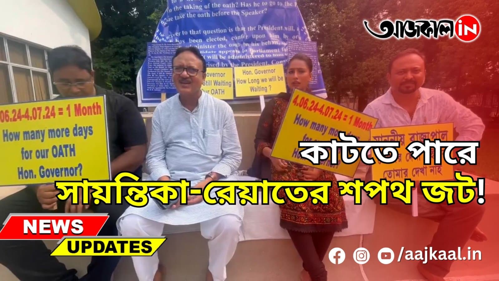 কাটতে পারে সায়ন্তিকা-রেয়াতের শপথ জট!