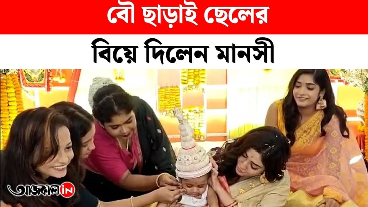 The grand riceceremony of Manoshis son