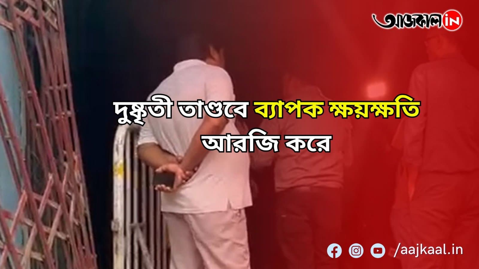 দুষ্কৃতী তাণ্ডবের জের, তছনছ আরজি করের একাংশ