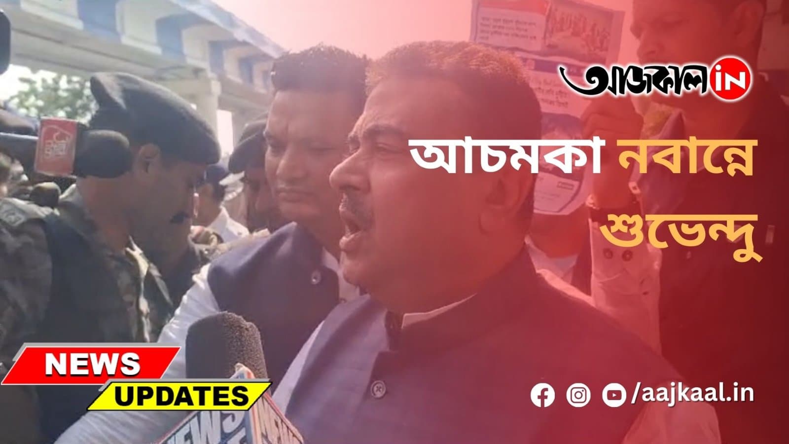 আচমকা নবান্নে শুভেন্দু