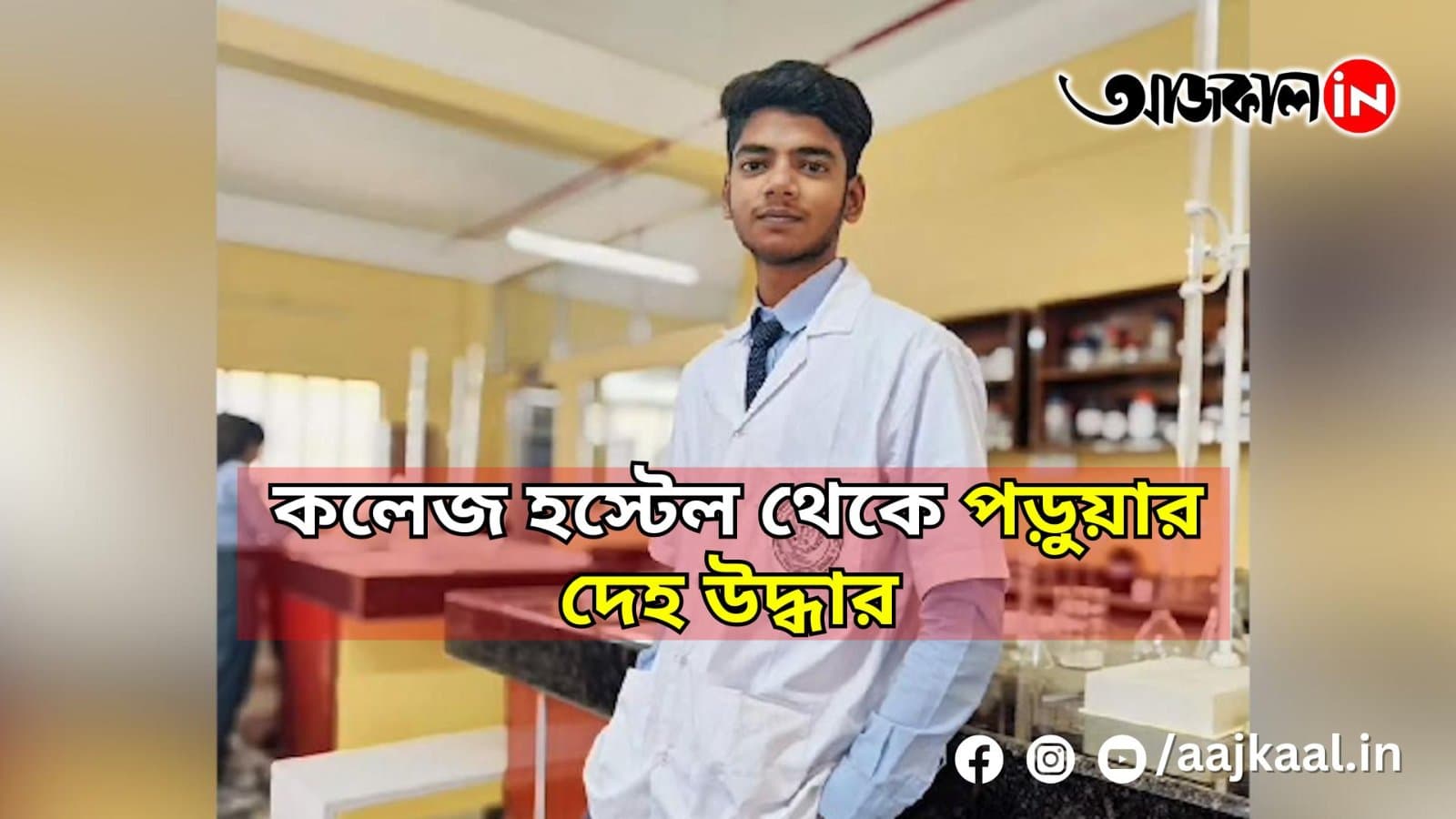 Murshidabad Incident