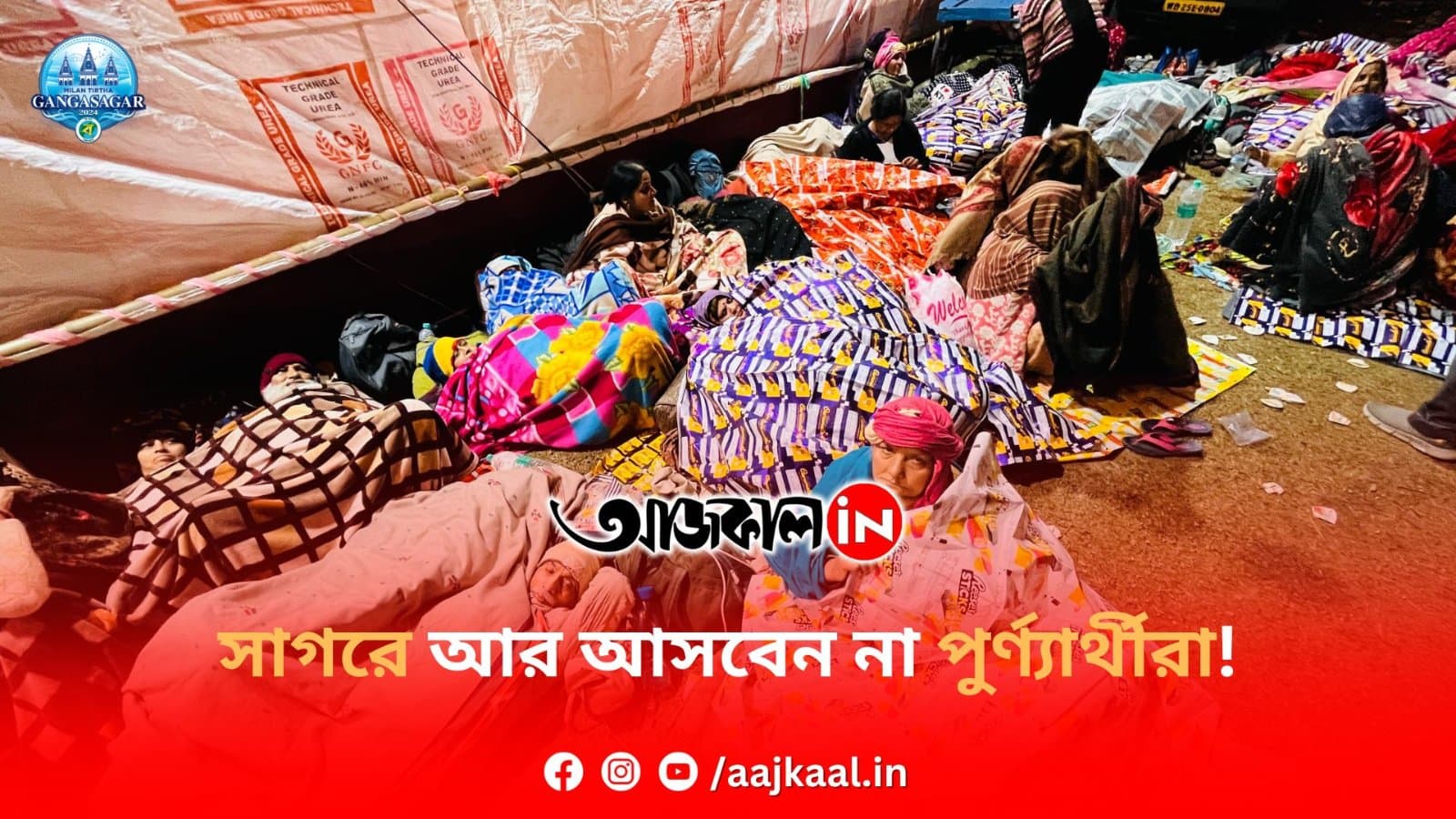 সাগরে আর আসবেন না পুর্ণ্যার্থীরা!