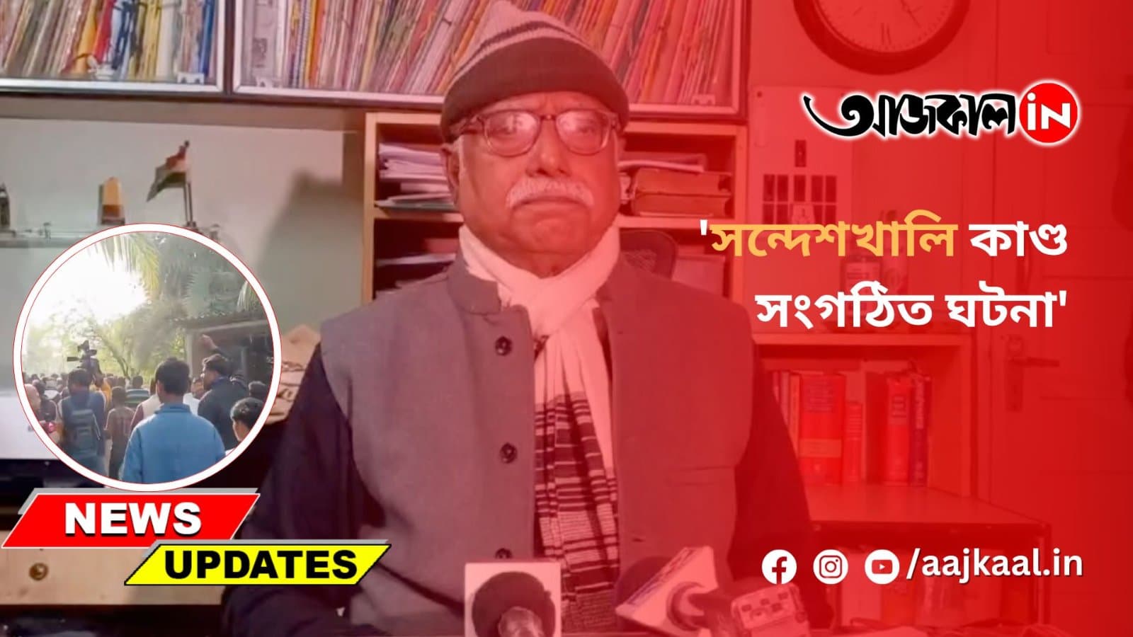 'সন্দেশখালিকাণ্ড সংগঠিত ঘটনা'