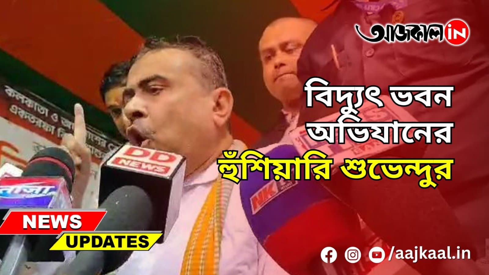 ESC BHABAN AVIJAAN BJP