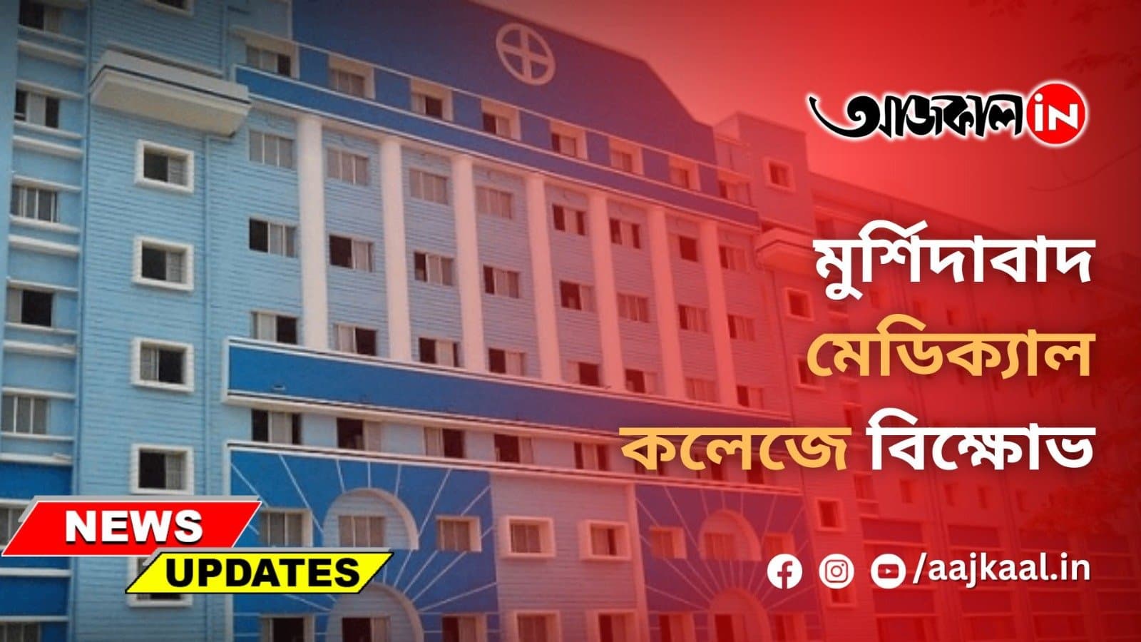 টাকার মাধ্যমে নিরাপত্তারক্ষী নিয়োগের অভিযোগ