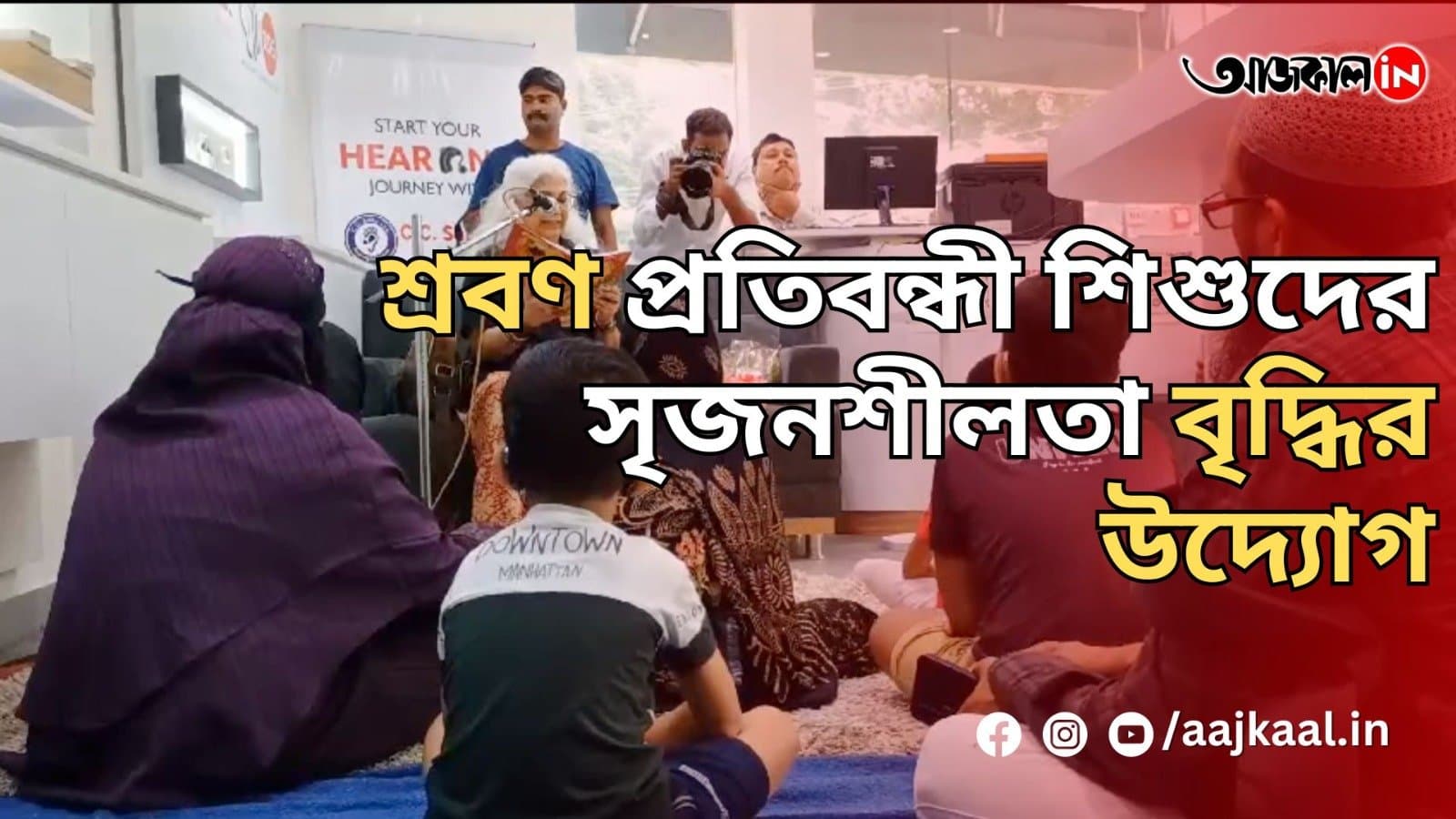 শ্রবণ প্রতিবন্ধী শিশুদের সৃজনশীলতা বৃদ্ধির উদ্যোগ