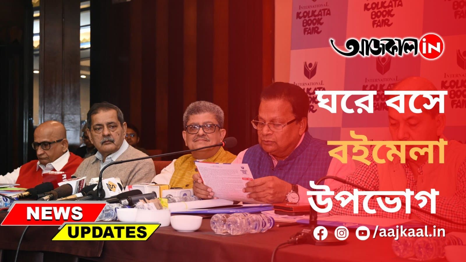  ঘরে বসে বইমেলা উপভোগ