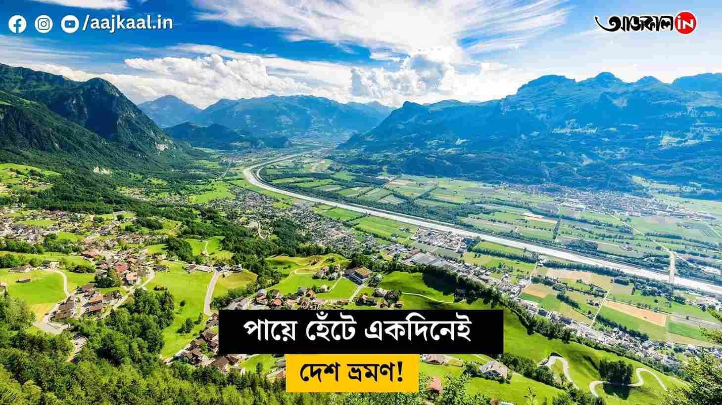 A country that can be entirely explored on foot in a single day vdo