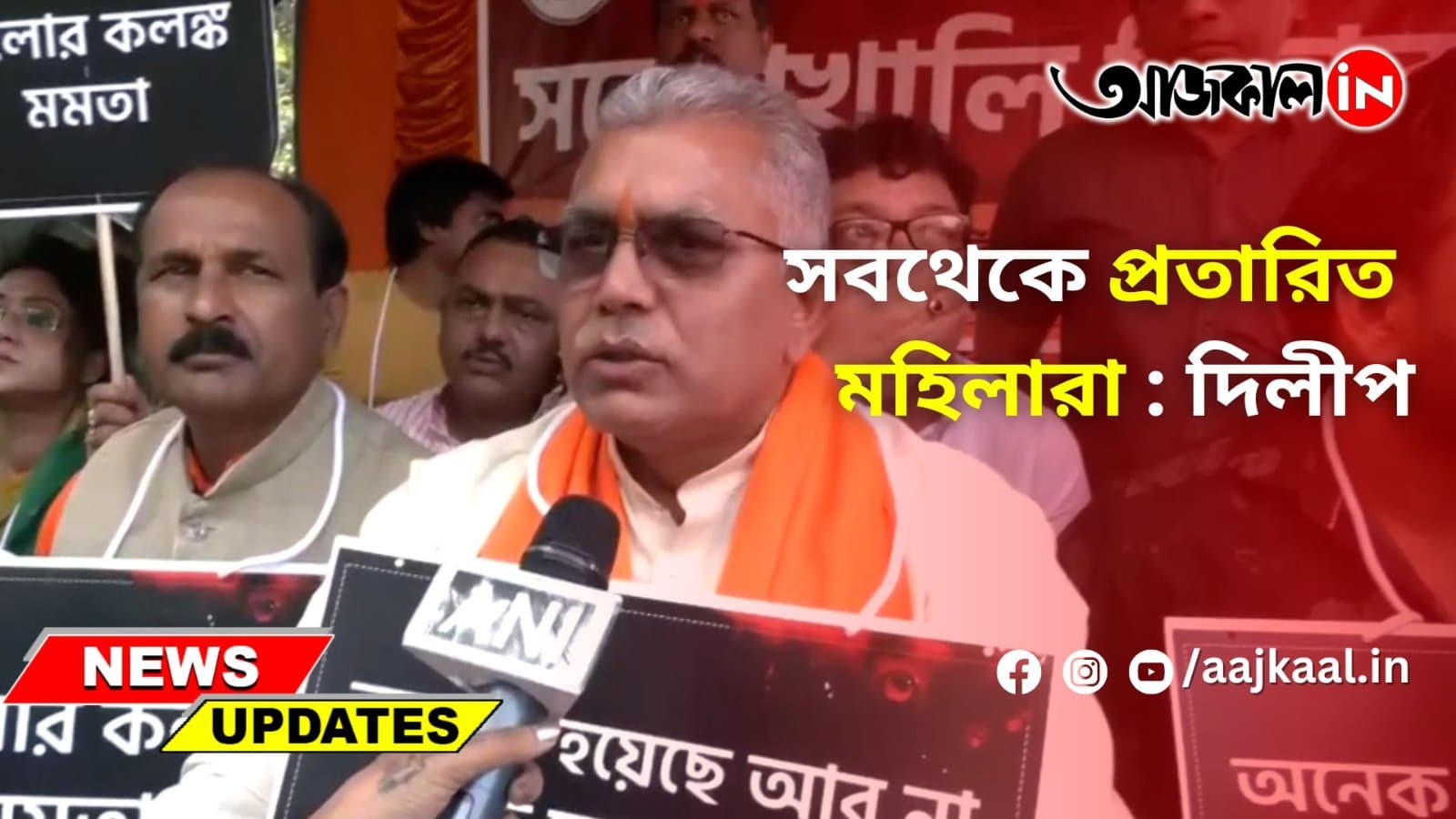  সবথেকে প্রতারিত মহিলারা: দিলীপ