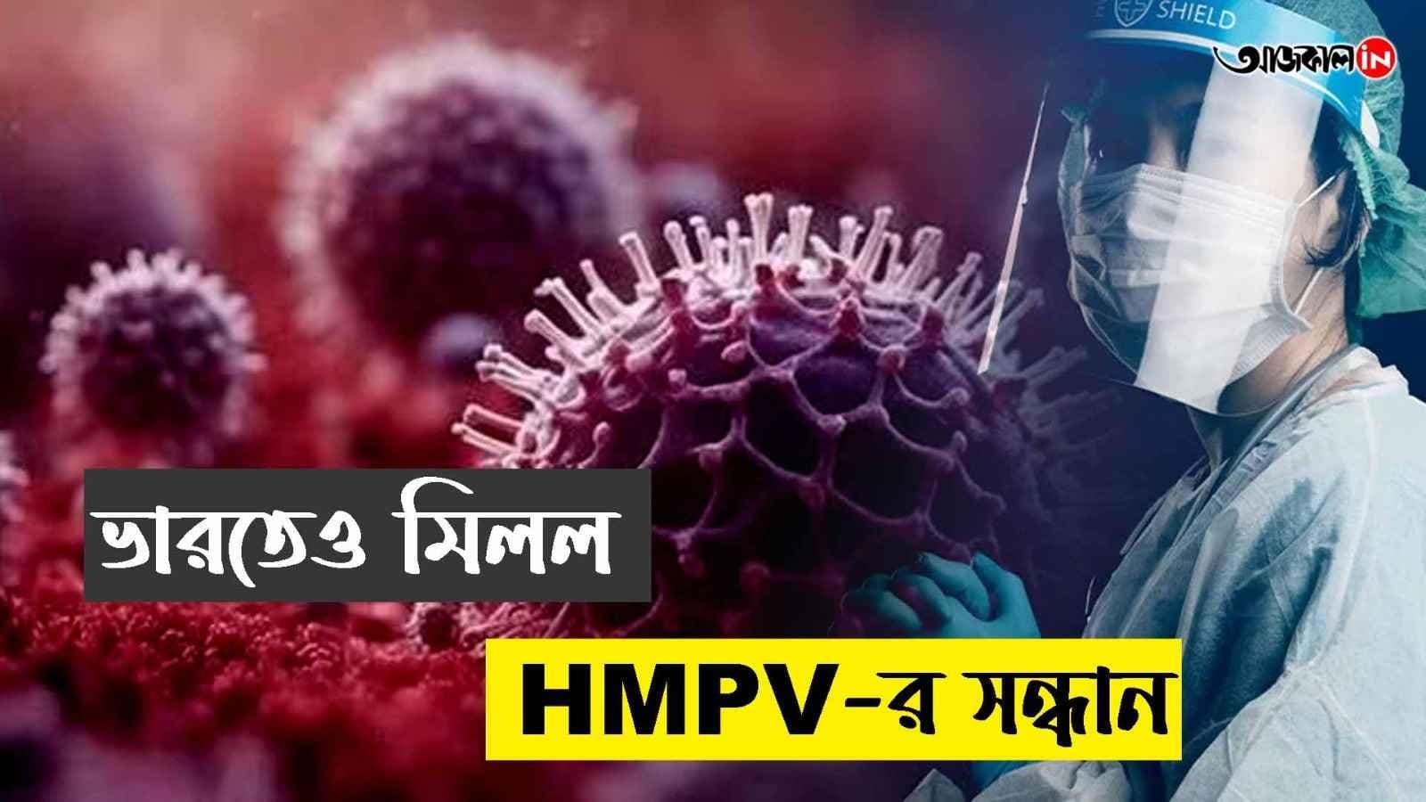 Fear of rising HMPV cases: Is India heading towards another lockdown, four years after COVID vdo