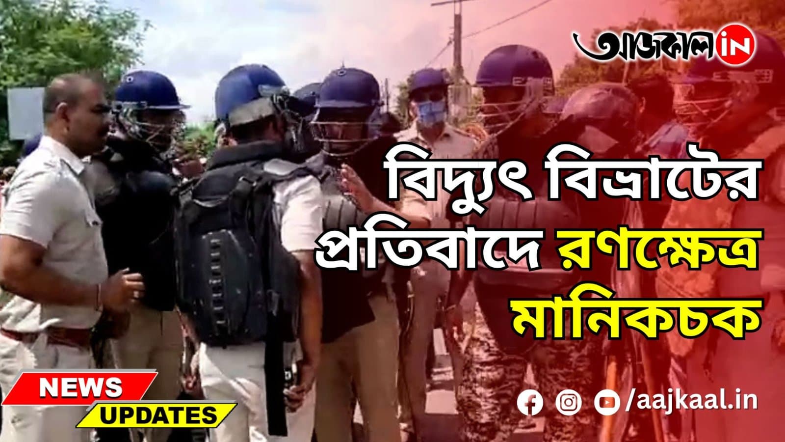 MALDA AGITATION