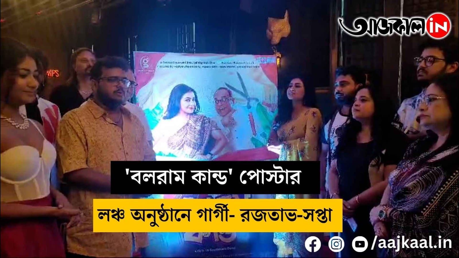 Gargi-Rajtav-Saptaswa at 'Balram Kand' poster launch event