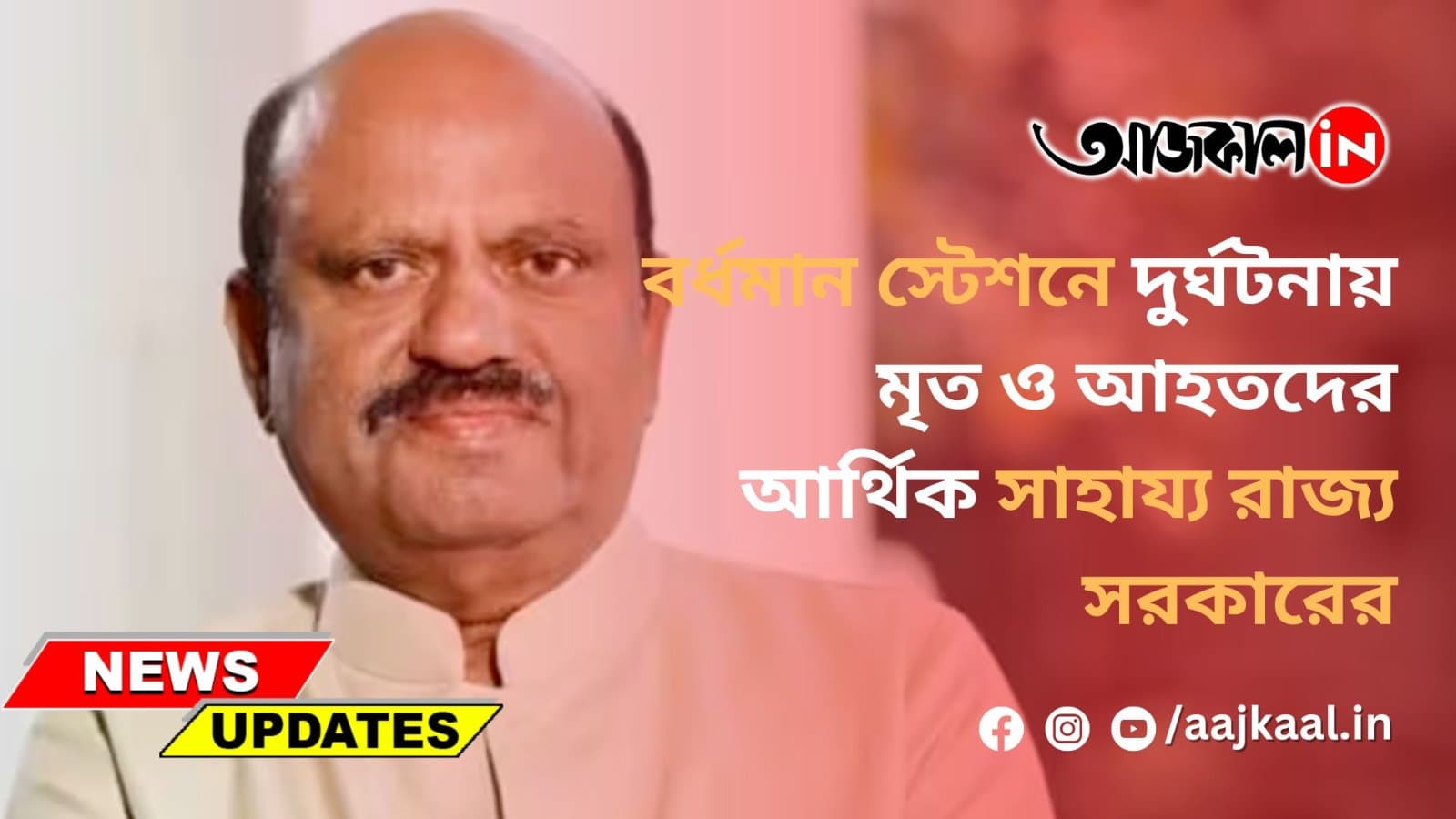 বর্ধমানে আহতদের দেখতে হাসপাতালে এলেন রাজ্যপাল সিভি আনন্দ বোস