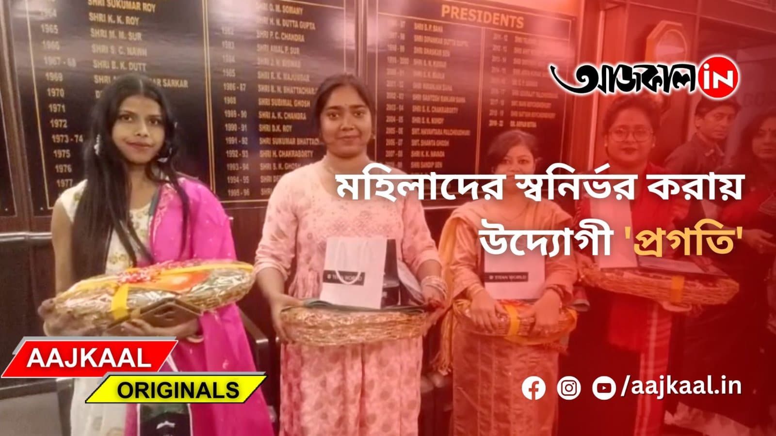 মহিলাদের স্বনির্ভর করায় উদ্যোগী 'প্রগতি'