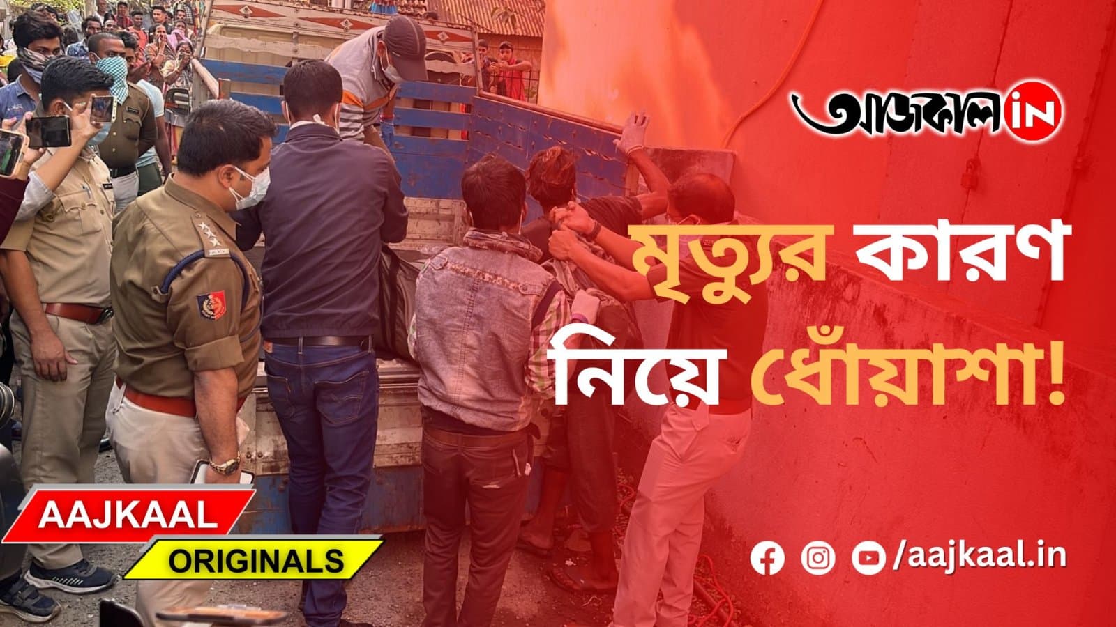রাজপুর-সোনারপুর ১নং ওয়ার্ডে হাড় হিম করা কাণ্ড
