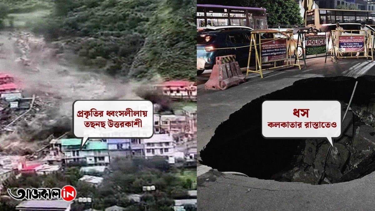 ভেঙেচুরে নিজেকে ব্যালেন্স করবেই প্রকৃতি, যে ভয়ঙ্কর ইঙ্গিত দিলেন আবহাওয়া ও ভূতত্ত্ববিদ সুজীব কর