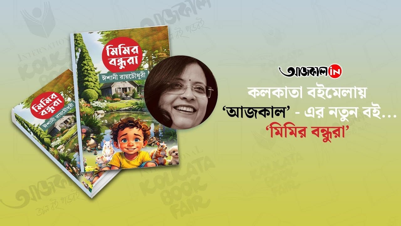 new book by aajkaal publishers at kolkata book fair 2025 vdo