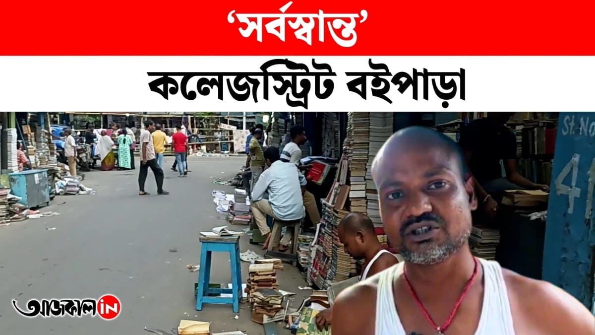 College Street Bookstore suffers huge damage ahead of Durga Puja due to overnight rain in Kolkata
