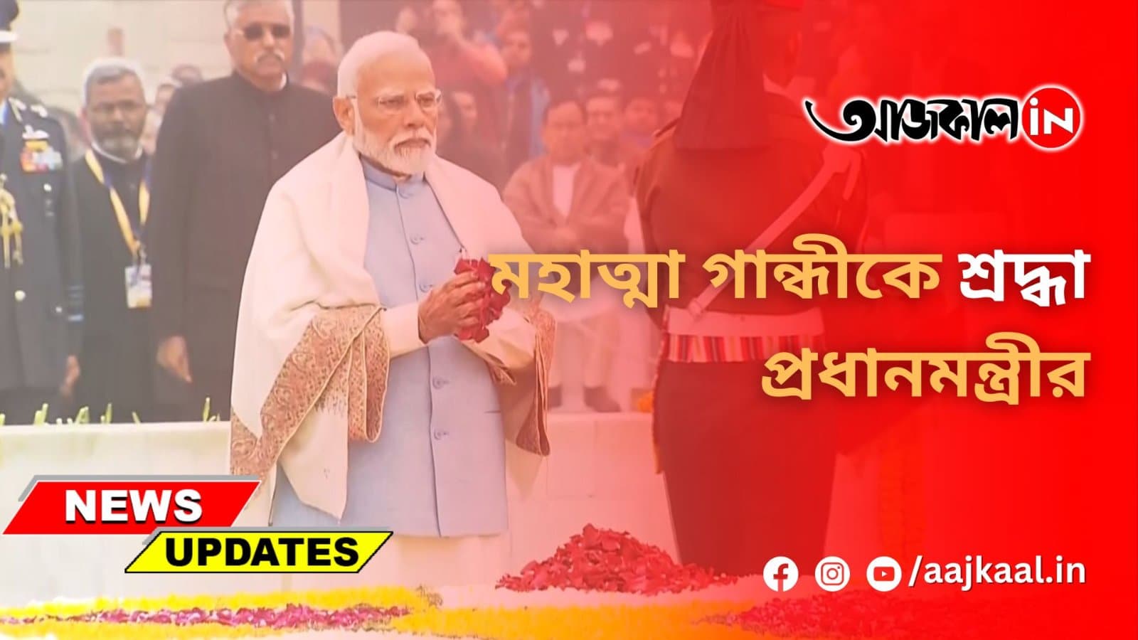 মহাত্মা গান্ধীকে শ্রদ্ধা প্রধানমন্ত্রীর  