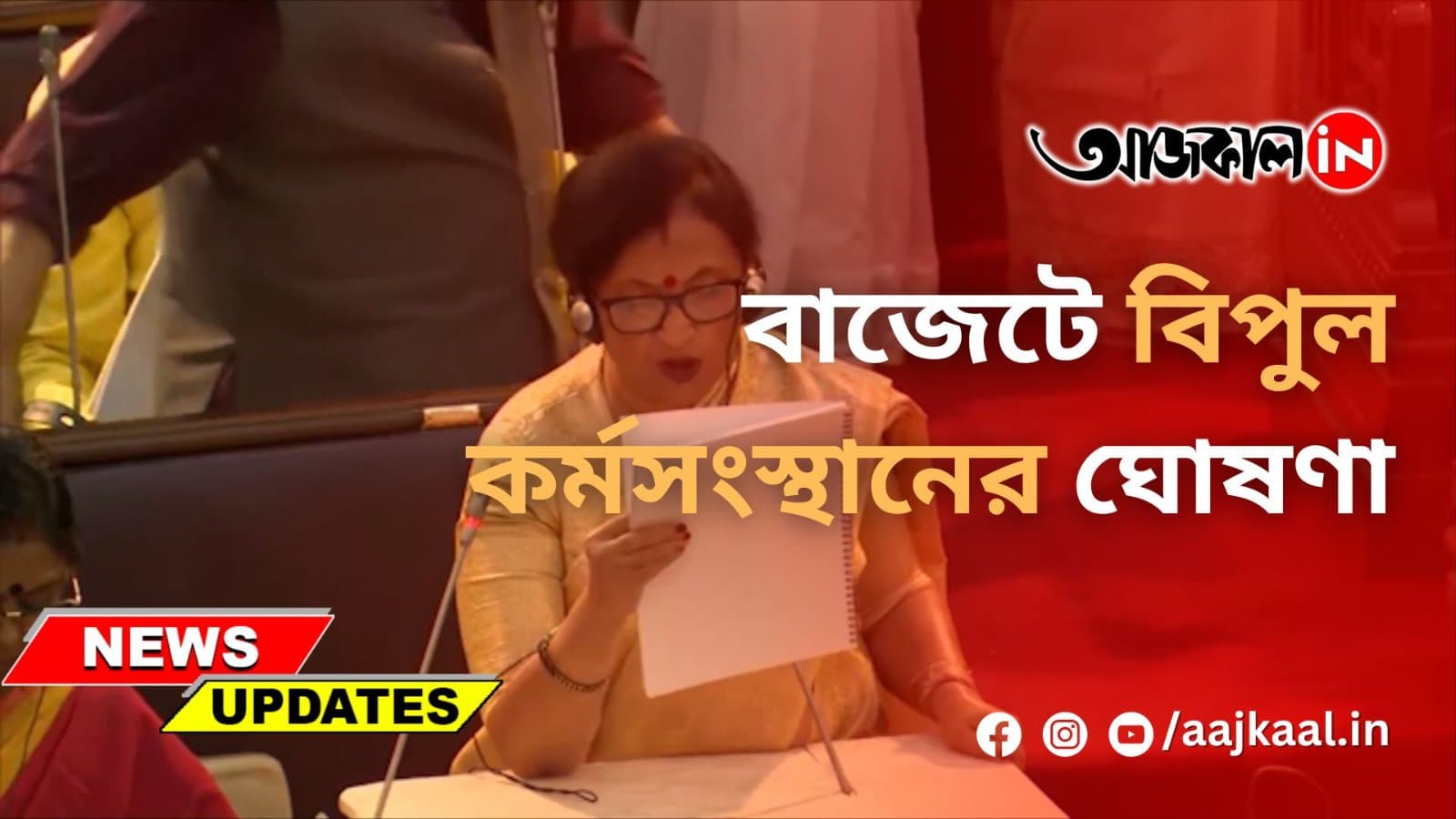 বাজেটে বিপুল কর্মসংস্থানের ঘোষণা
