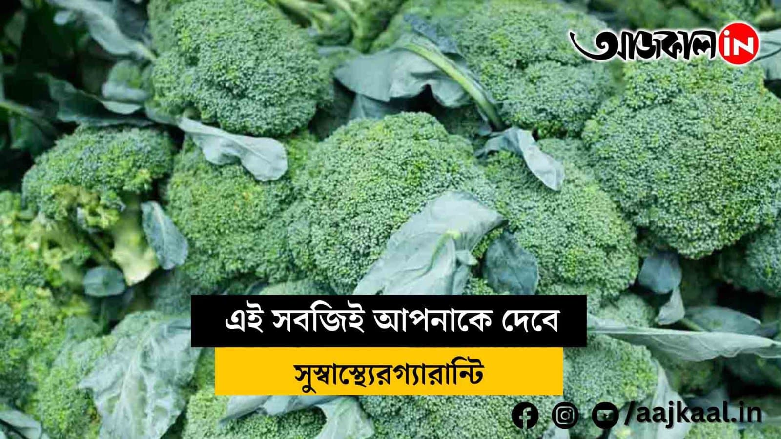 Keep this vegetable in your daily diet, this nectarous vegetable contains the treasure of good health