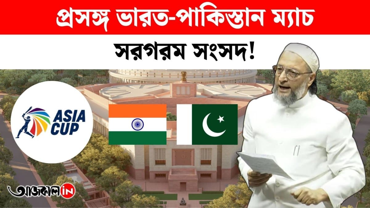 Will India and Pakistan face off in the Asia Cup tournament?