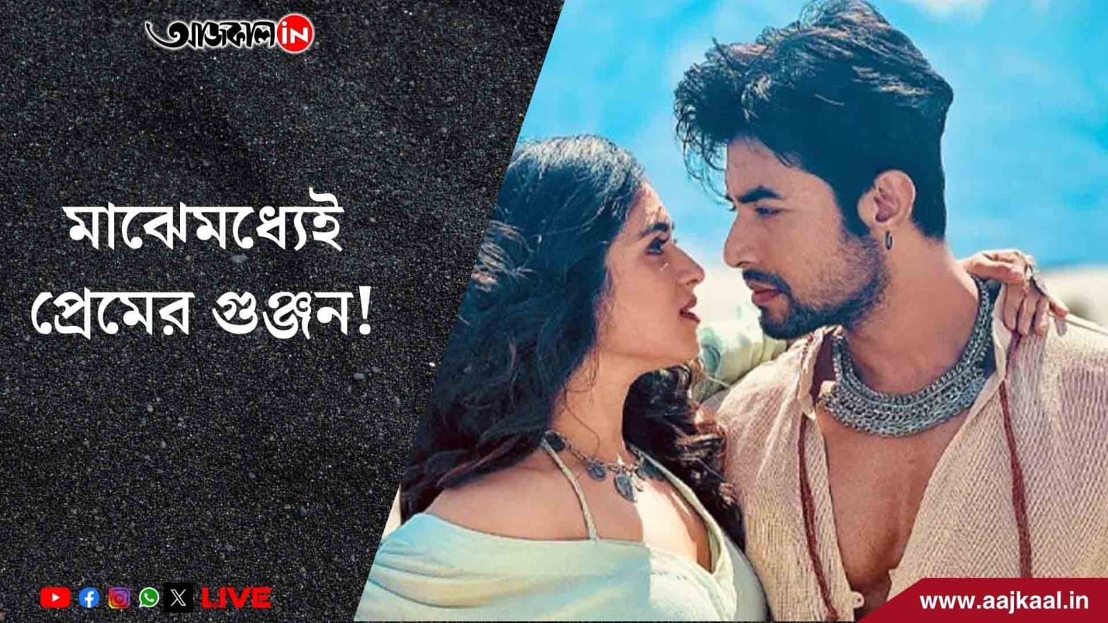 মিশমির জন্মদিনের পার্টিতে এ কী করলেন রণজয়-শ্যামৌপ্তি!