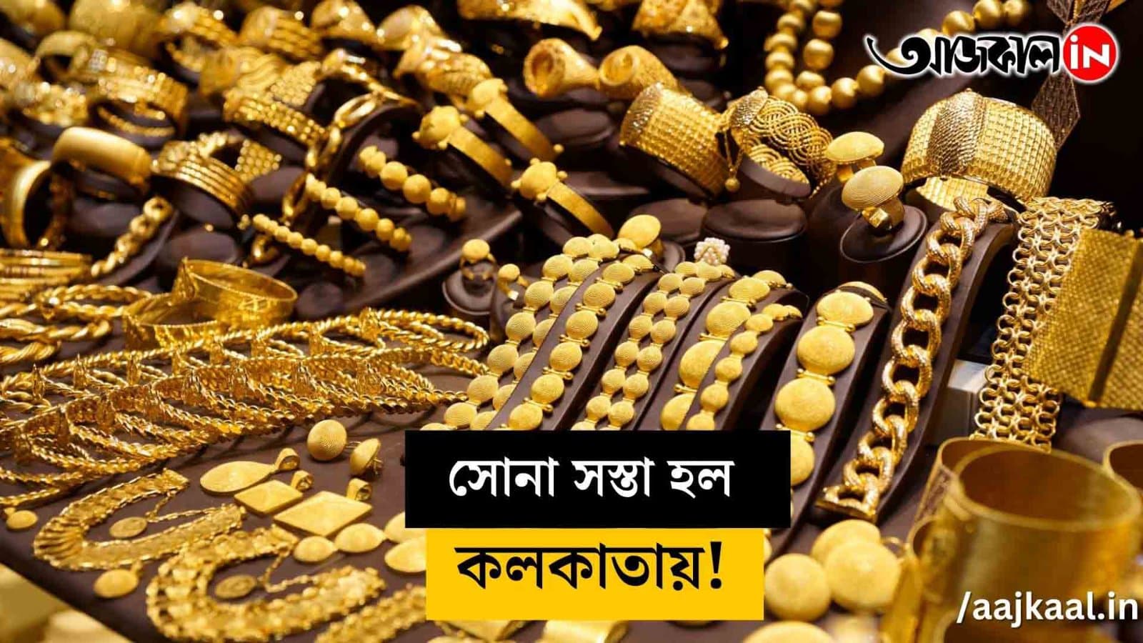  How cheap is the price of gold in Kolkata during the wedding season?
