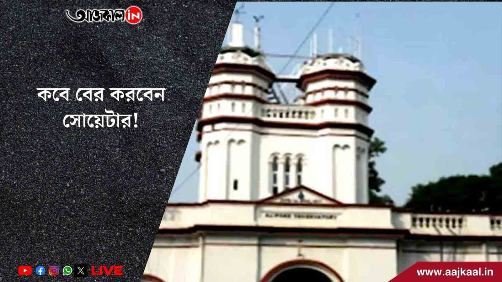 কবে থেকে জাঁকিয়ে শীত রাজ্যে? তারিখ বলল হাওয়া অফিস 
