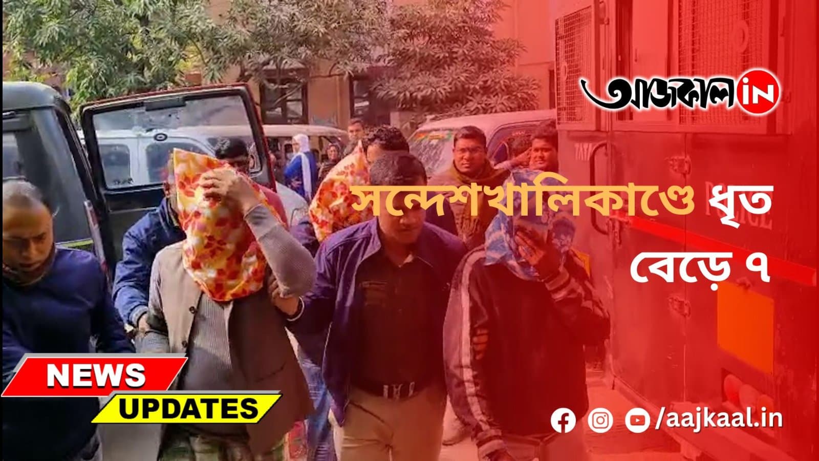 সন্দেশখালিকাণ্ডে ধৃত বেড়ে ৭