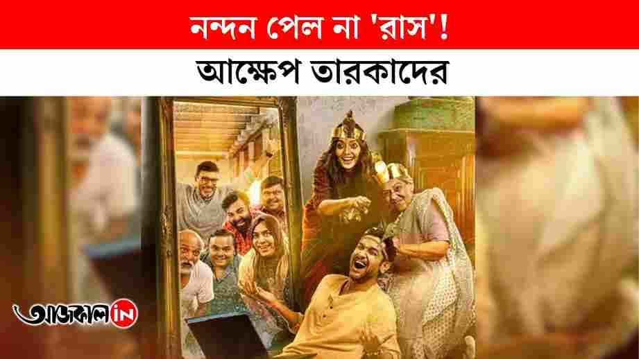 At the special screening of Raas the stars expressed their disappointment about Nandan