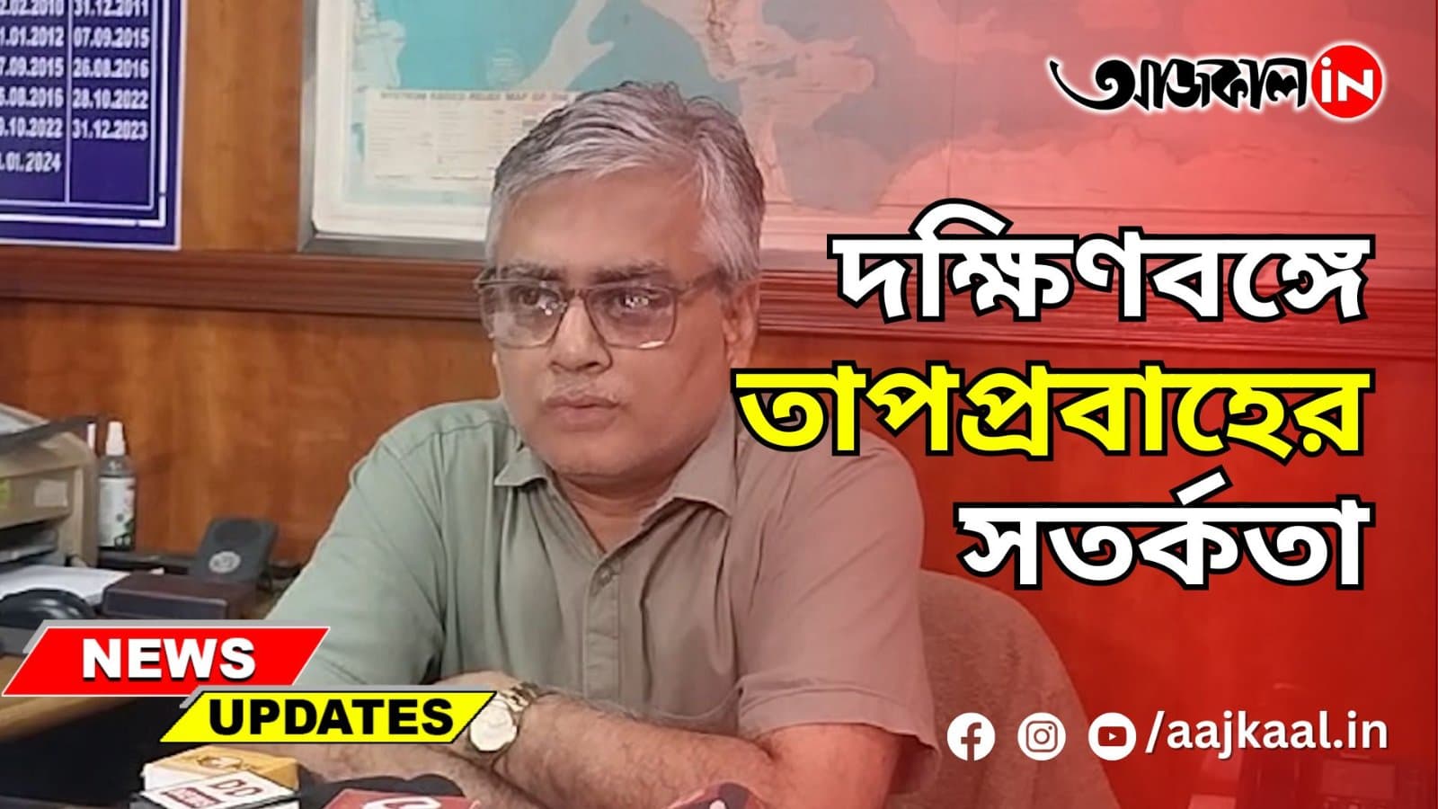 দক্ষিণবঙ্গে তাপপ্রবাহের সতর্কতা