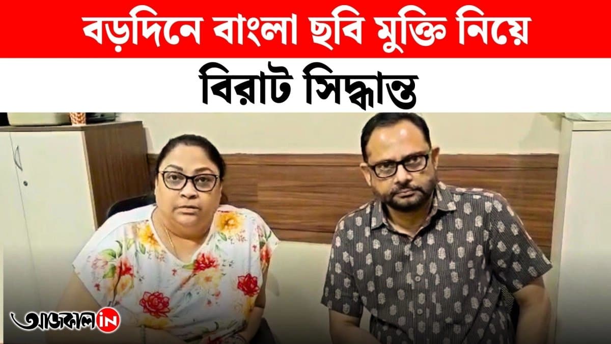 The Release Of These Bengali Films Has Been Postponed Until The New Year
