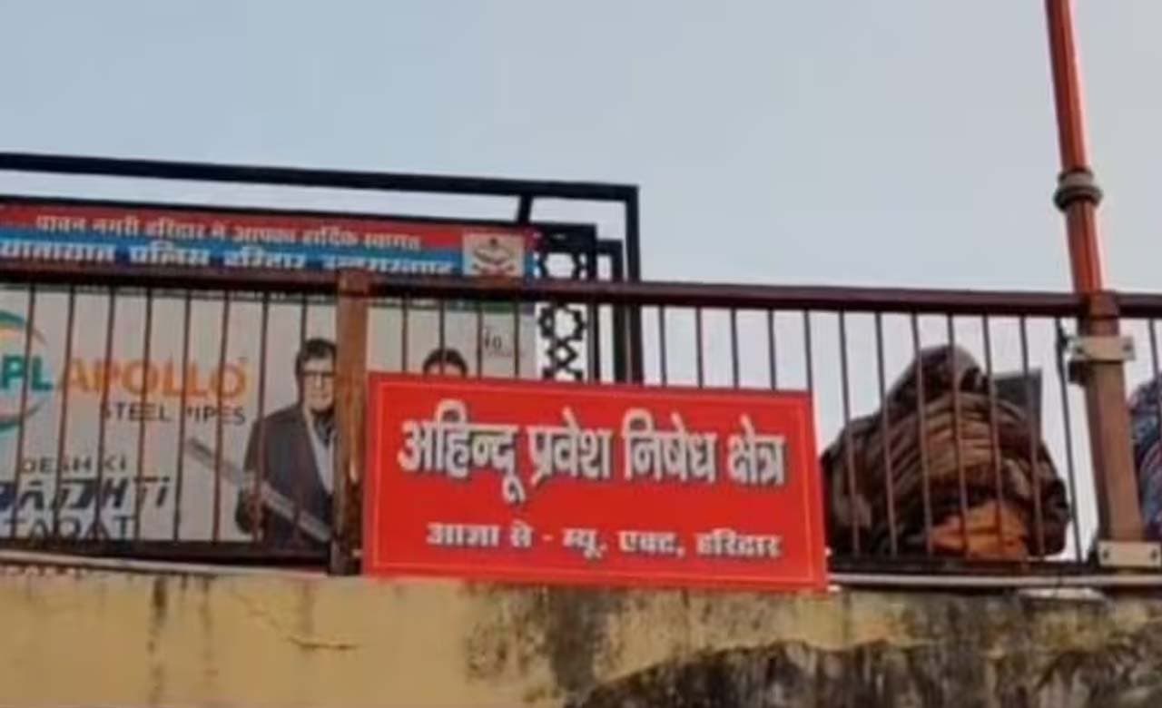 Entry prohibited for non-Hindus a hoarding was put up at Har Ki Pauri ghat in Haridwar controversy erupts 